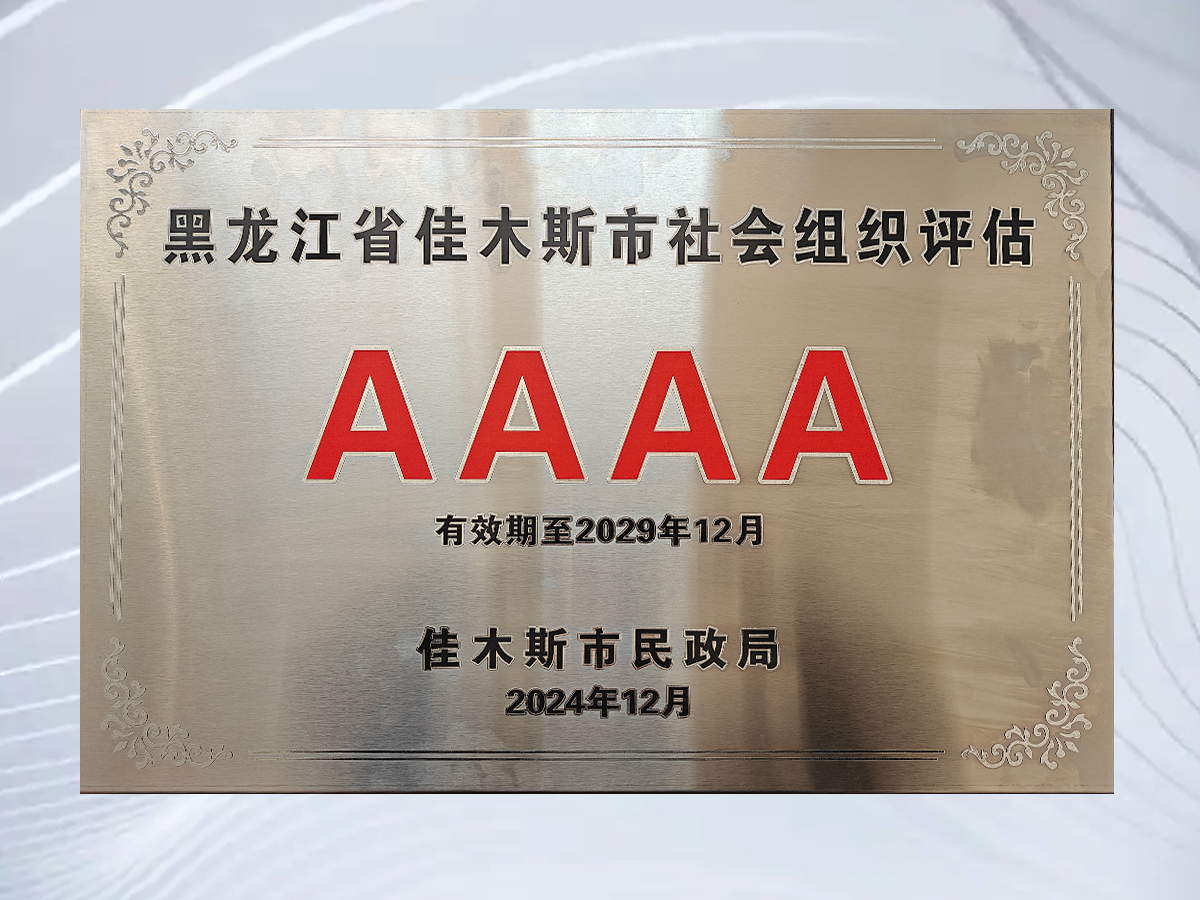 社会组织评估