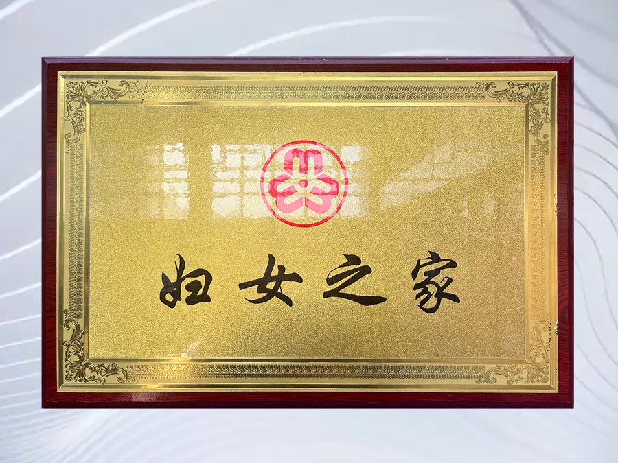 妇女之家