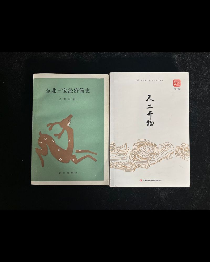 天工开物